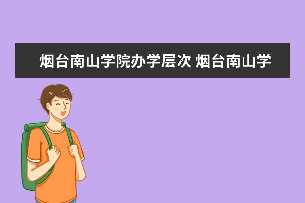 臨沂理工職業學院招聘2020_臨沂理工職業學院_臨沂理工職業學院籌