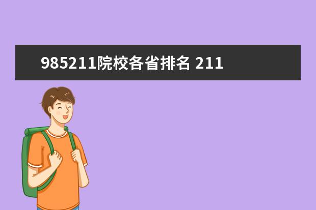 甘肃二本院校排名_甘肃院校二本排名榜_甘肃院校二本排名一览表