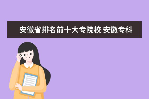 安徽省网上家长学校_安徽省家长网校_安徽省教育厅网课