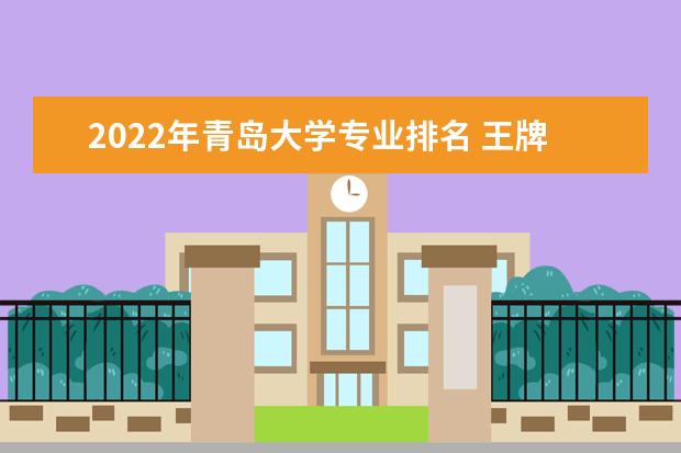 青岛大学专科_青岛大学专科_青岛大学专科有哪些学校