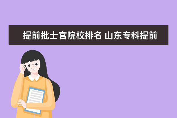 山东交通学院专业录取分数线_2024年山东交通职业学院录取分数线及要求_山东交通学院2021年分数线