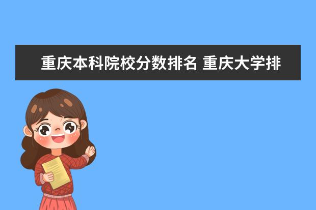 更新:2023年04月23日 02:06大學路進入主頁重慶大學