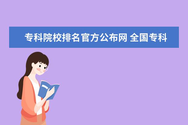 四川单招学校分数线_四川单招学校最低分数线_四川各大院校单招分数线