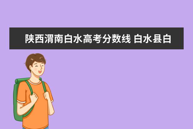 2021陇南师专录取分数线_2023年陇南学校录取分数线_陇南学院分数2020年分数线