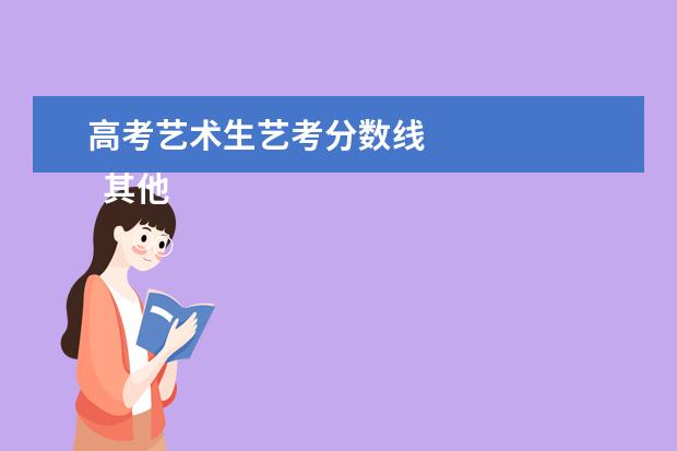 潍坊艺术学院分数线_潍坊学院艺考生分数线2020_2023年潍坊艺术学校录取分数线