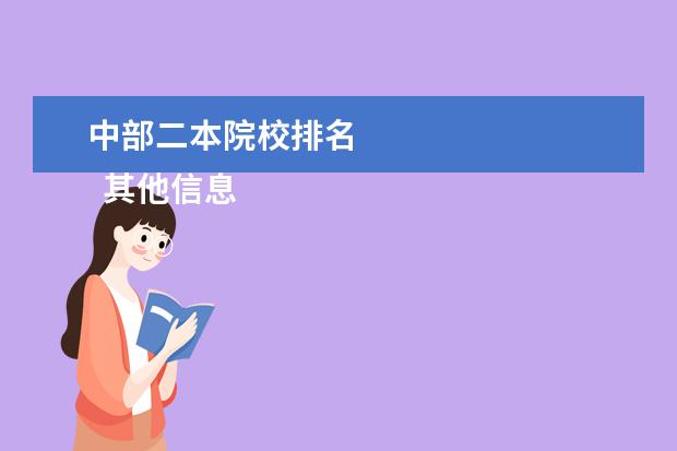 江苏二本大学_江苏最好5个二本大学_江苏二本大学推荐