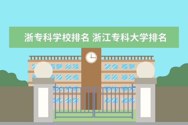 宁波医学高等专科学校图片